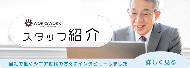 スタッフ紹介