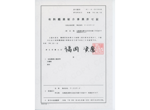 会社案内