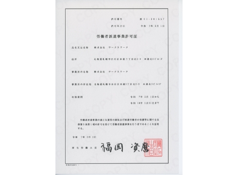 会社案内