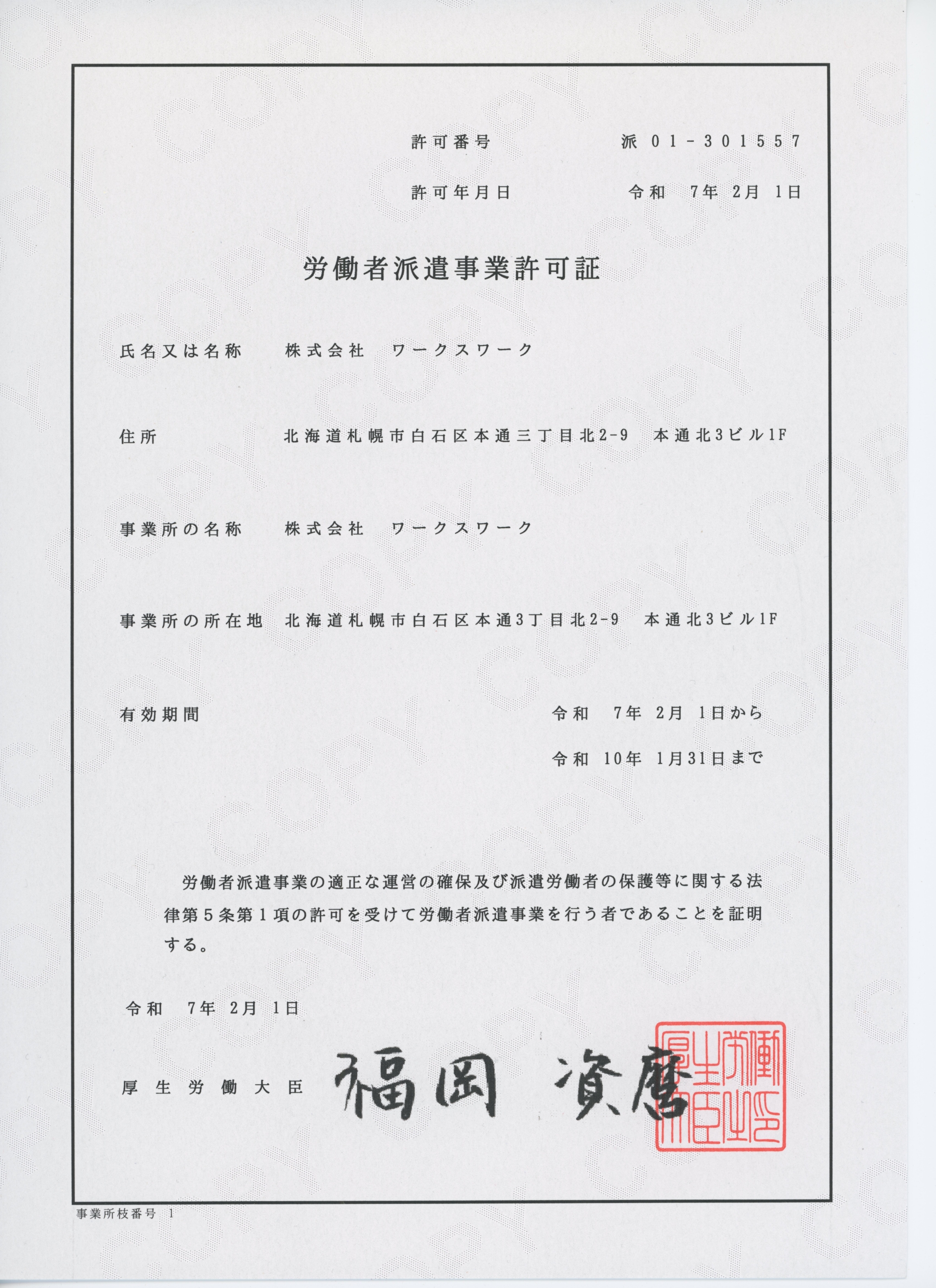 https://workswork.co.jp