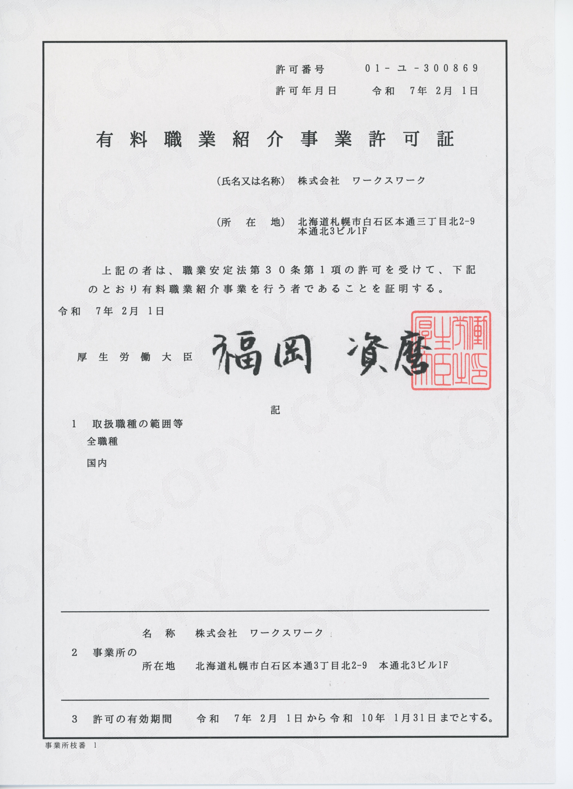 https://workswork.co.jp
